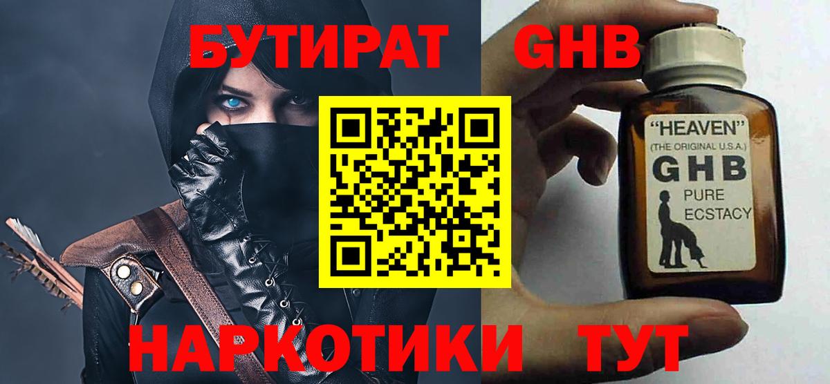 Петропавловск-Камчатский  БУТИРАТ жидкий экстази  Вход с VPN 