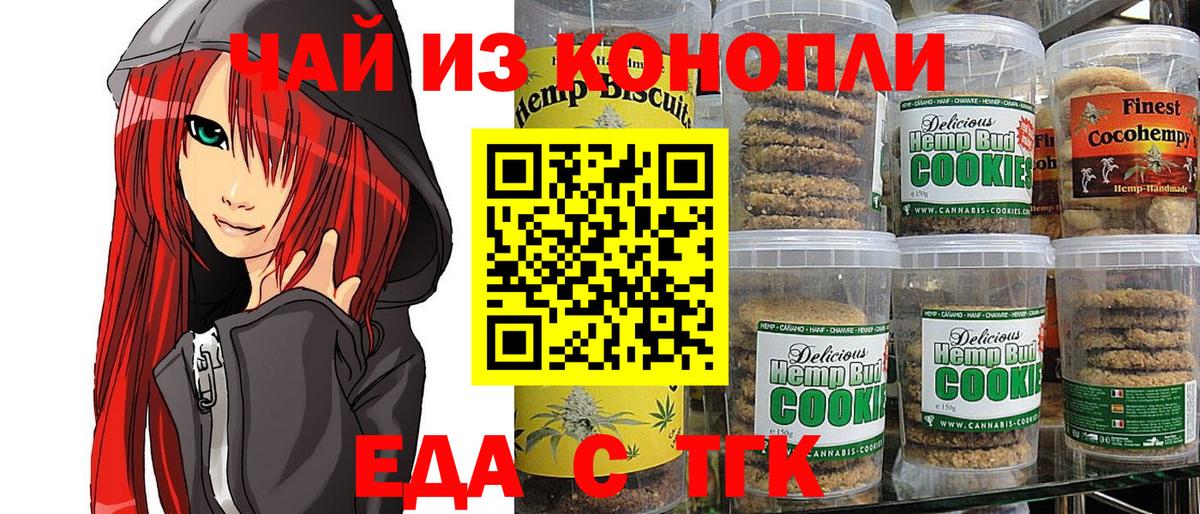 Печенье с ТГК конопля  Вход с VPN  Петропавловск-Камчатский 
