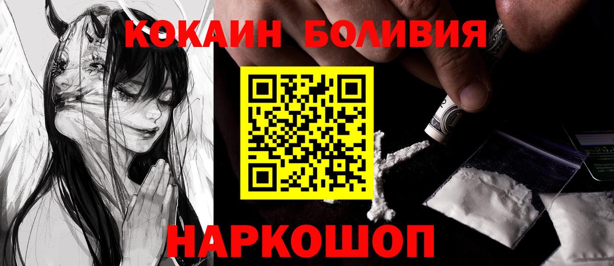 COCAIN Боливия  Вход с VPN  Кокаин  Петропавловск-Камчатский  COCAIN Эквадор 