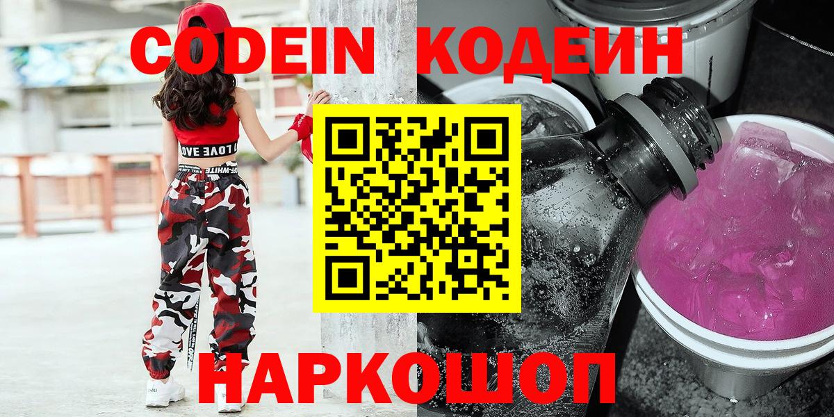 Кодеиновый сироп Lean напиток Lean (лин) Петропавловск-Камчатский