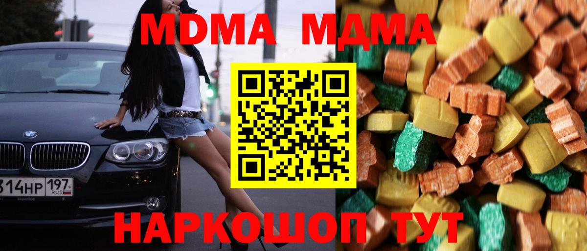 МДМА молли  MDMA  Петропавловск-Камчатский  Вход с VPN  MDMA кристаллы 