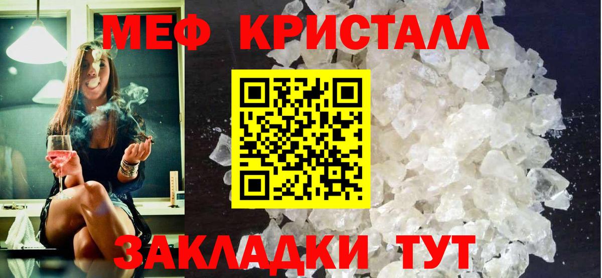 Мефедрон кристаллы Петропавловск-Камчатский