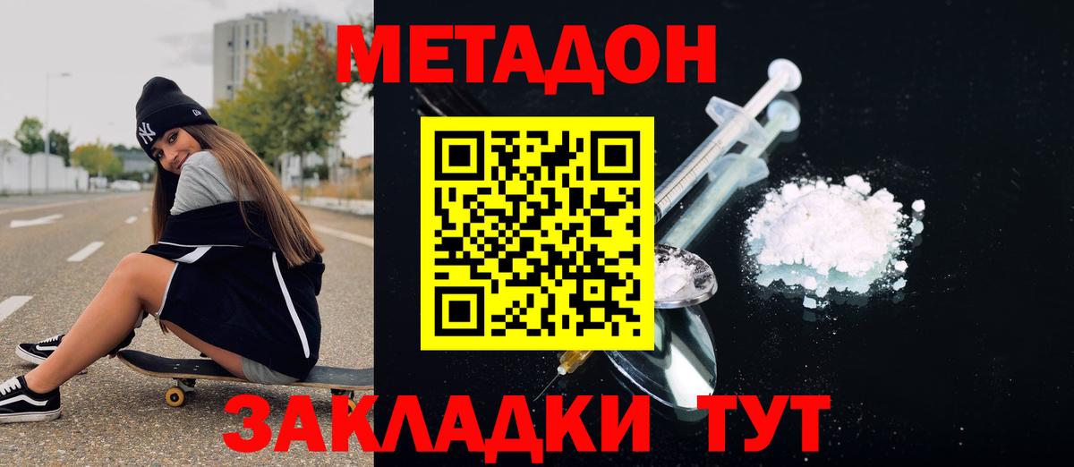 МЕТАДОН methadone Петропавловск-Камчатский